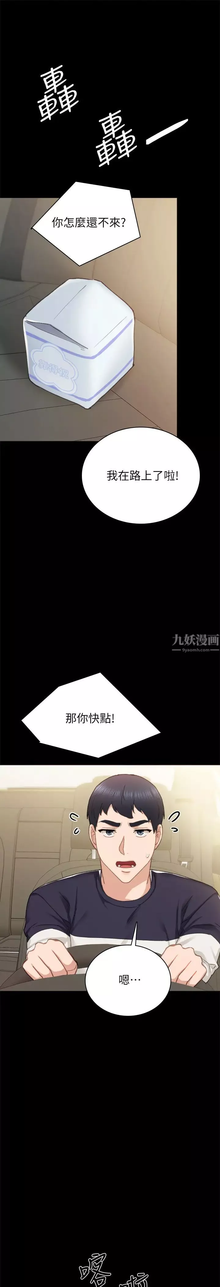 實習老師第78話-遠離的世蘿，靠近的雅晴