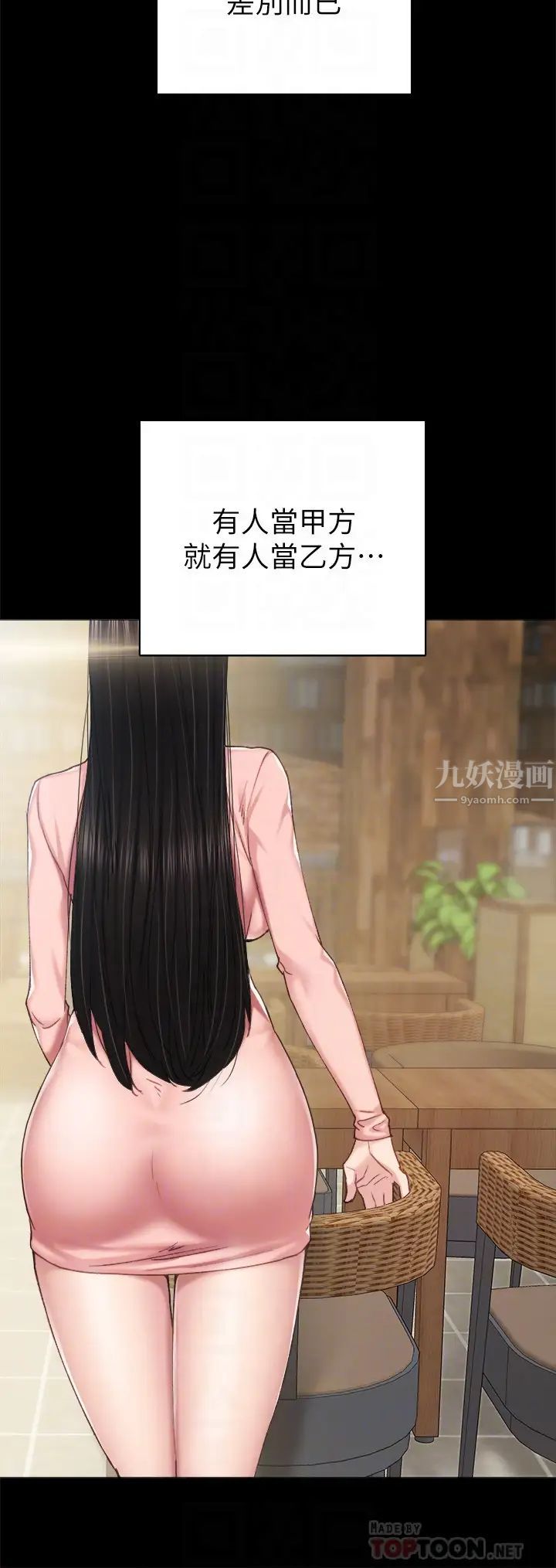 实习老师第78话-远离的世萝,靠近的雅晴