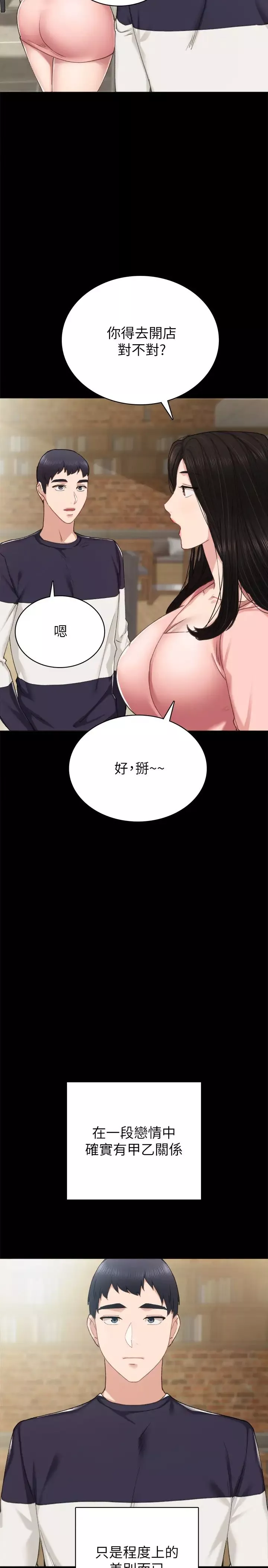 實習老師第78話-遠離的世蘿，靠近的雅晴