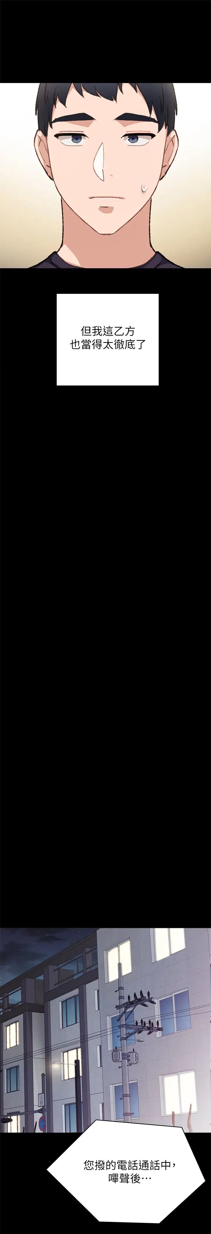 实习老师第78话-远离的世萝,靠近的雅晴