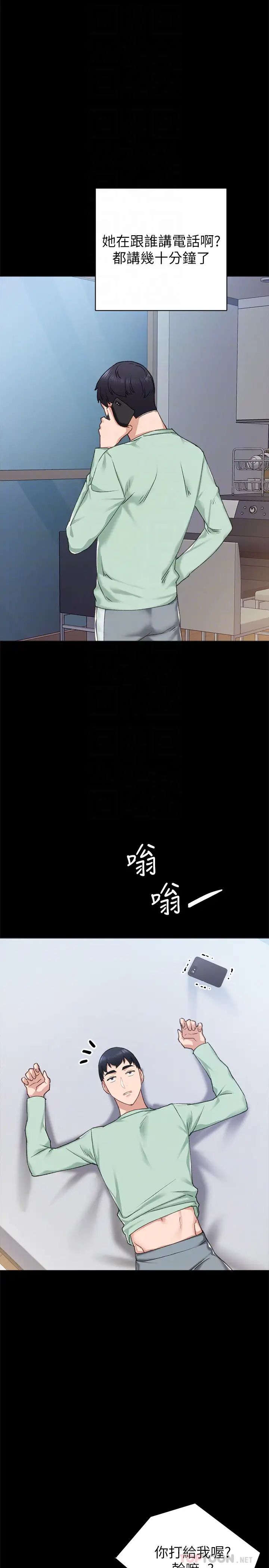 实习老师第78话-远离的世萝,靠近的雅晴