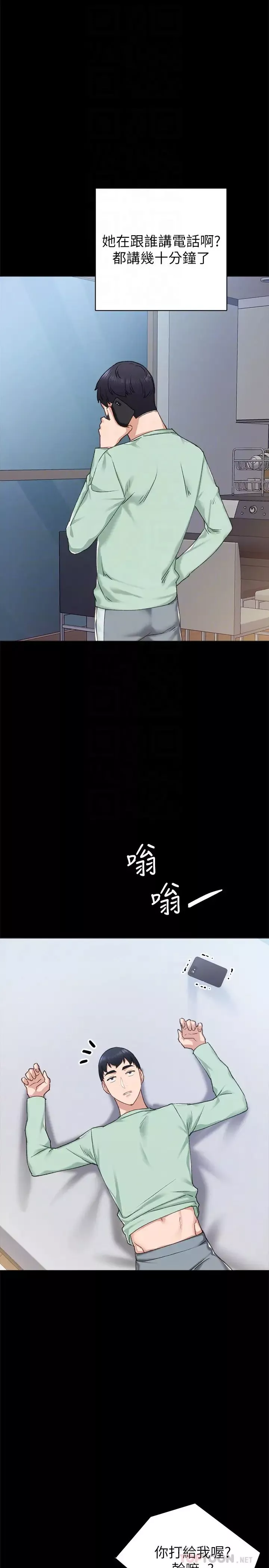 實習老師第78話-遠離的世蘿，靠近的雅晴