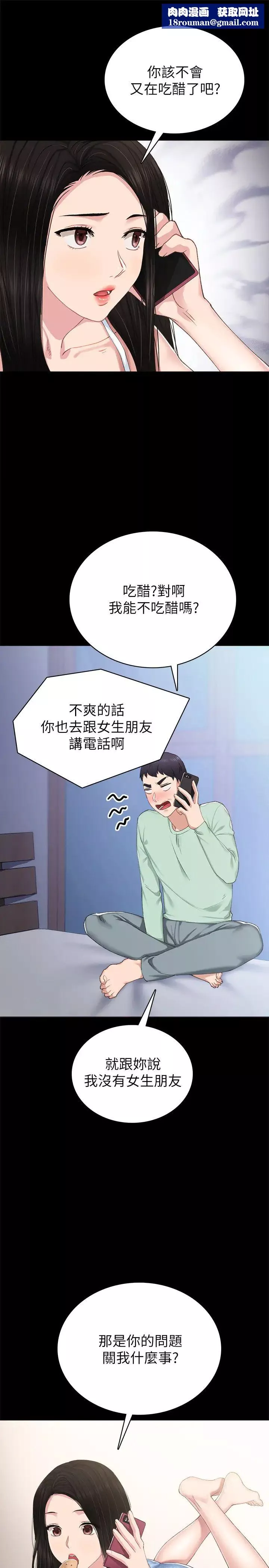 實習老師第78話-遠離的世蘿，靠近的雅晴