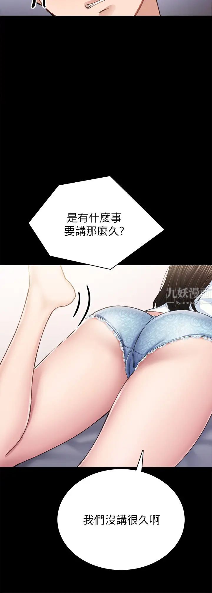 实习老师第78话-远离的世萝,靠近的雅晴