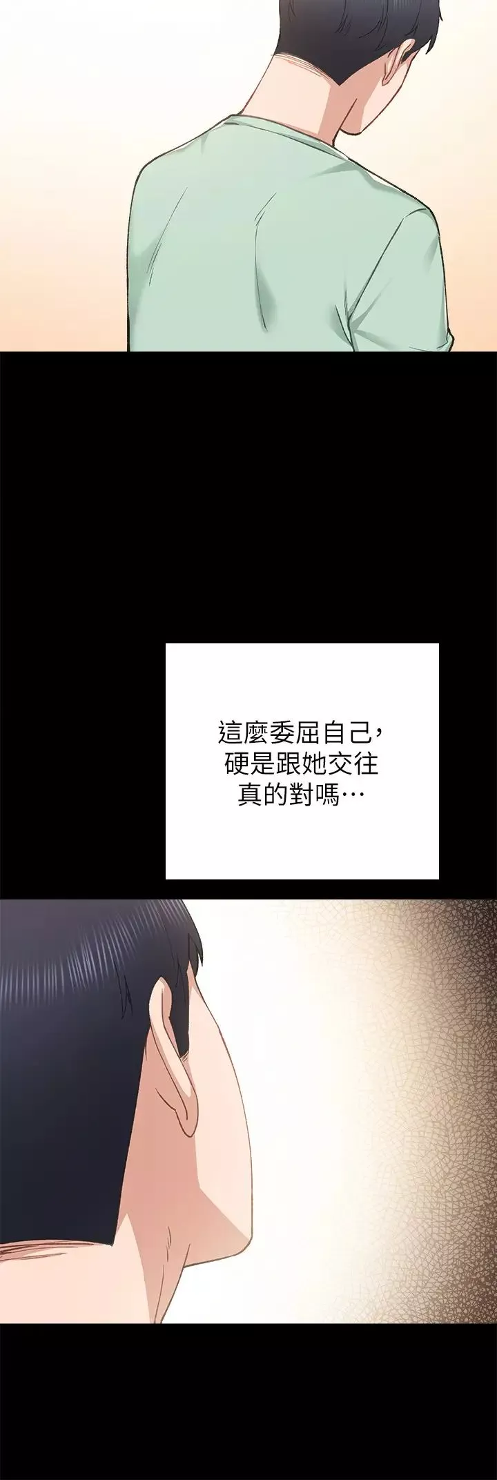 實習老師第78話-遠離的世蘿，靠近的雅晴