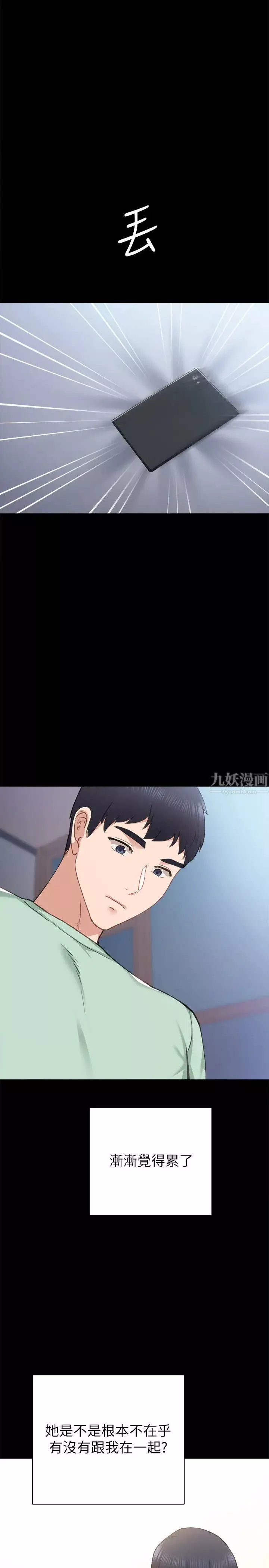 實習老師第78話-遠離的世蘿，靠近的雅晴