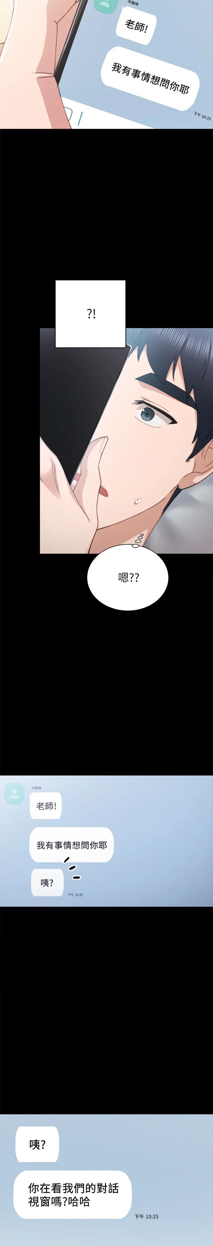 实习老师第78话-远离的世萝,靠近的雅晴