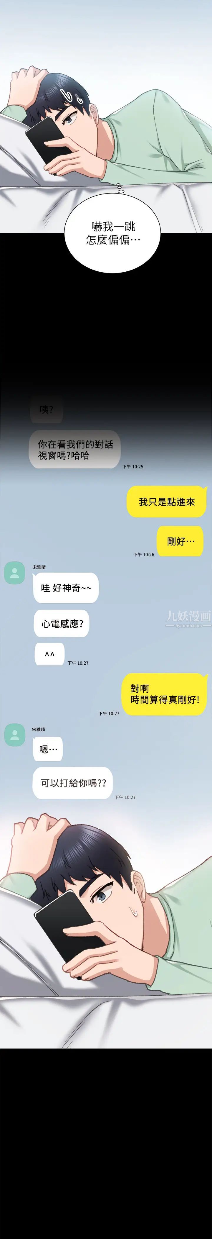 实习老师第78话-远离的世萝，靠近的雅晴