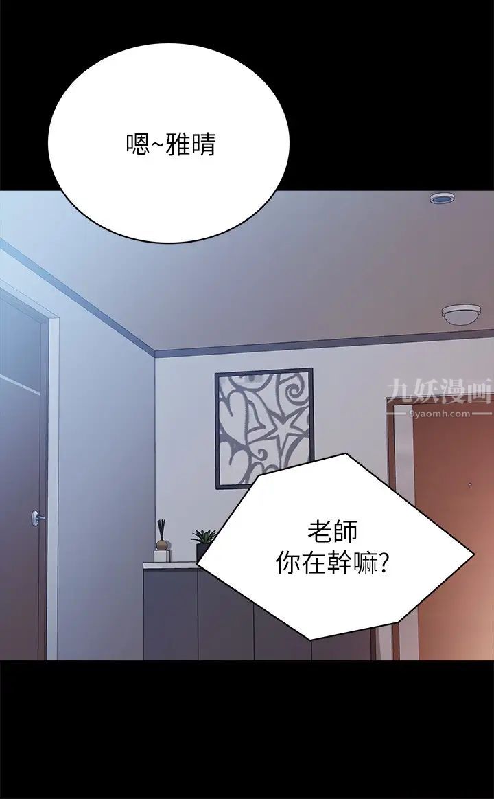 实习老师第78话-远离的世萝,靠近的雅晴