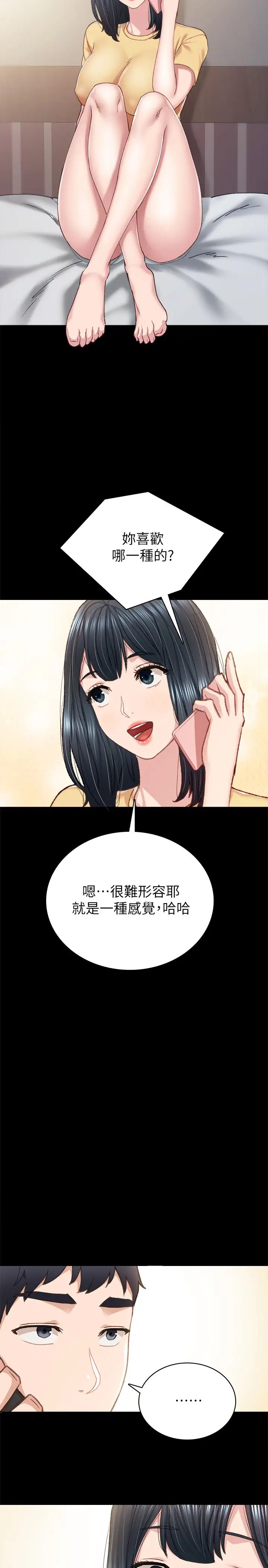 实习老师第78话-远离的世萝,靠近的雅晴