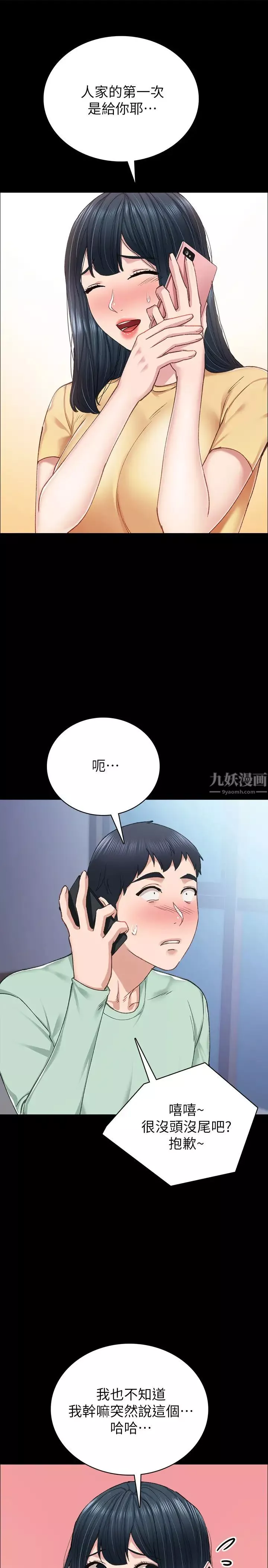 實習老師第78話-遠離的世蘿，靠近的雅晴