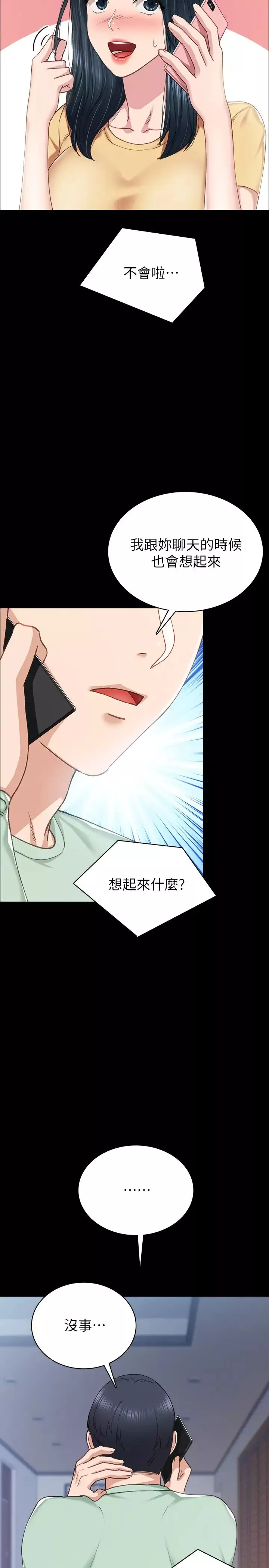 實習老師第78話-遠離的世蘿，靠近的雅晴