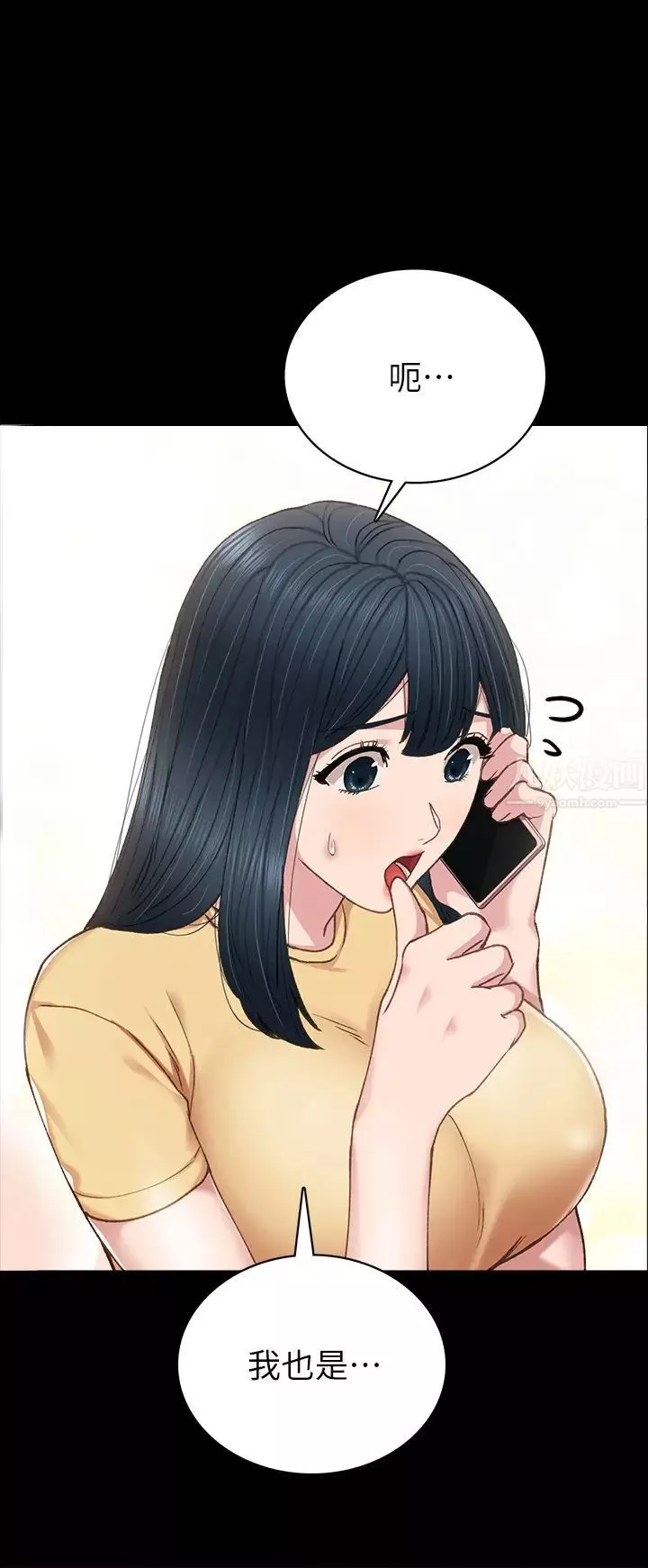 實習老師第78話-遠離的世蘿，靠近的雅晴