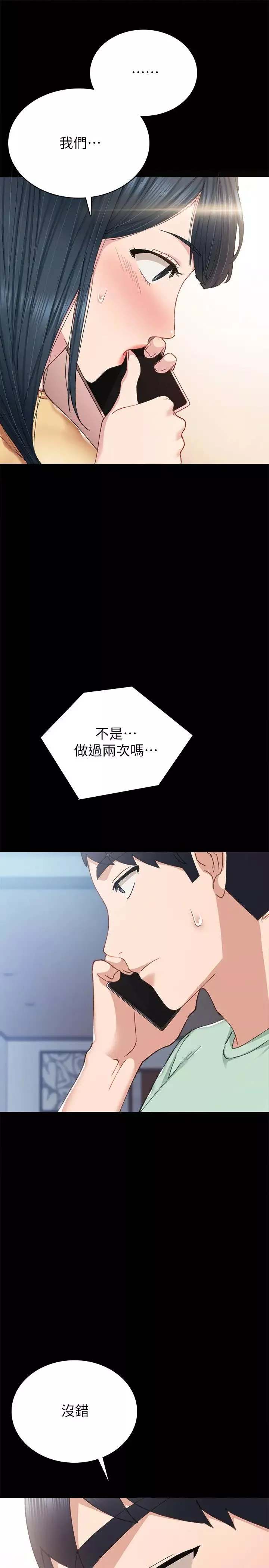 實習老師第78話-遠離的世蘿，靠近的雅晴