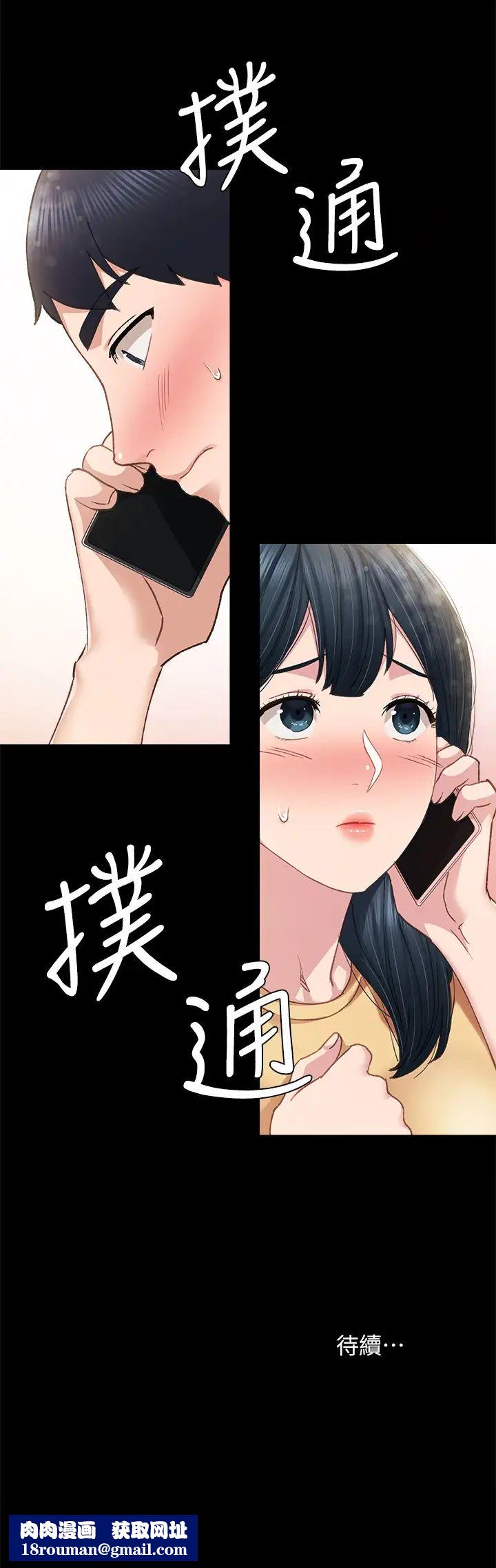 实习老师第78话-远离的世萝，靠近的雅晴