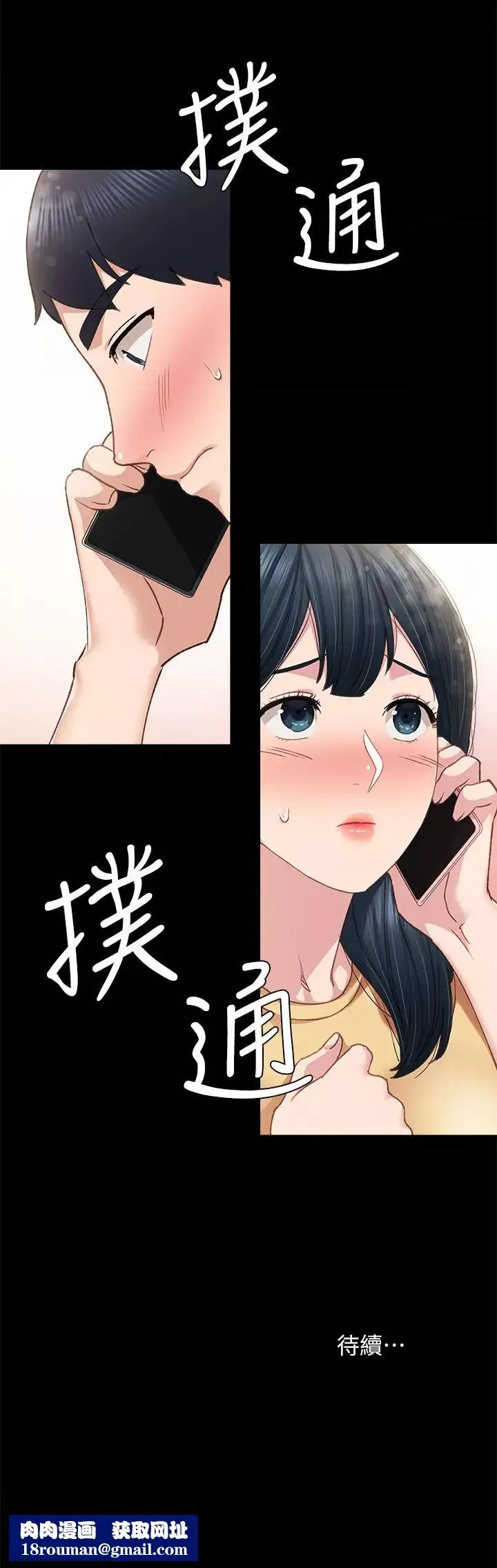 實習老師第78話-遠離的世蘿，靠近的雅晴