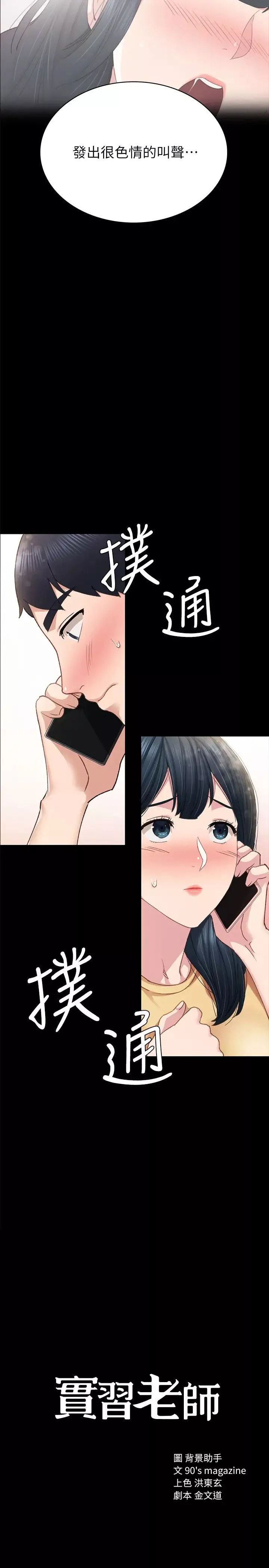 實習老師第79話-和以前的學生電愛