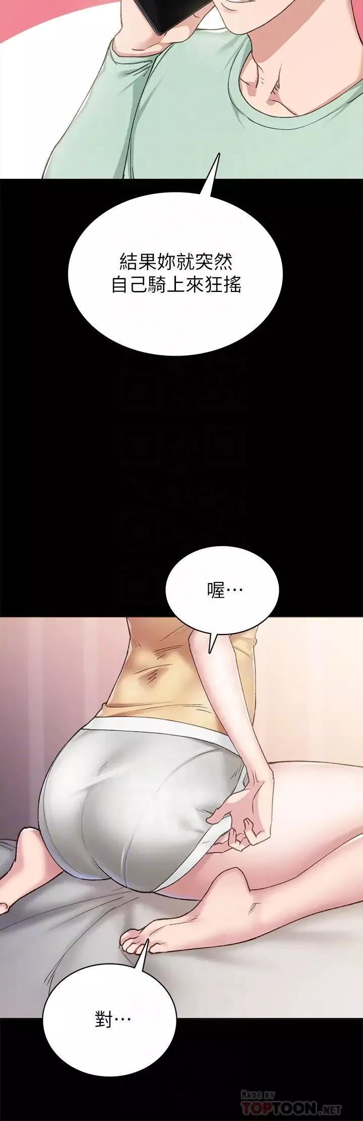 實習老師第79話-和以前的學生電愛