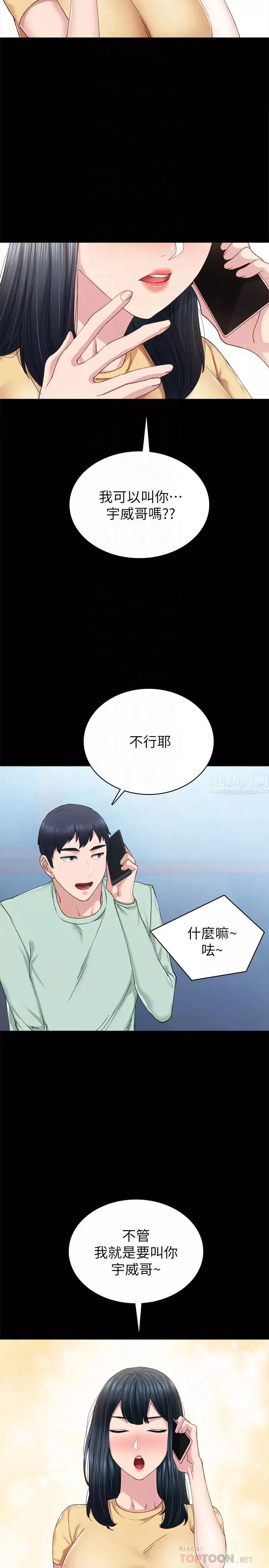 實習老師第79話-和以前的學生電愛