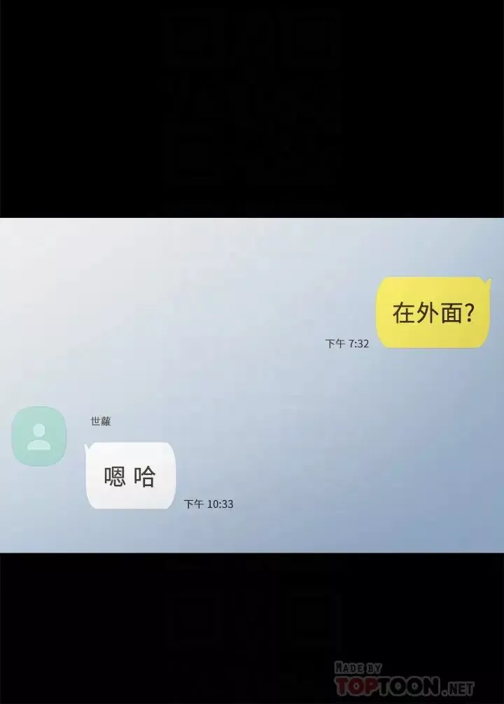 實習老師第79話-和以前的學生電愛