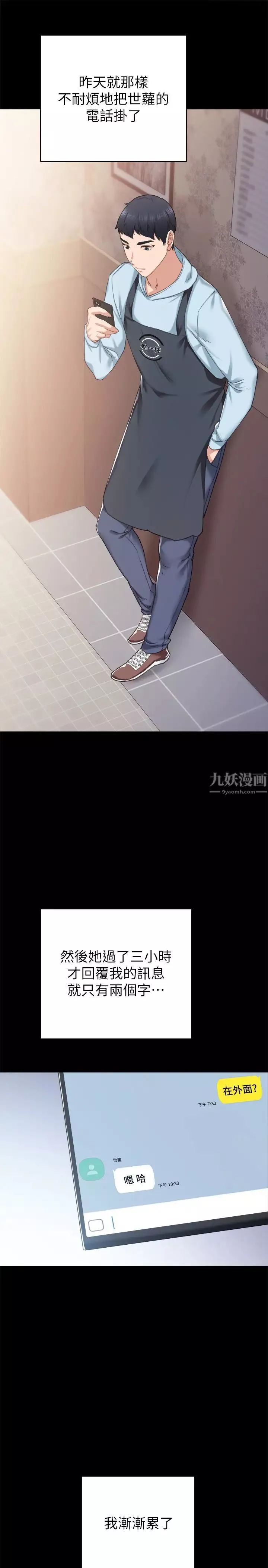 實習老師第79話-和以前的學生電愛