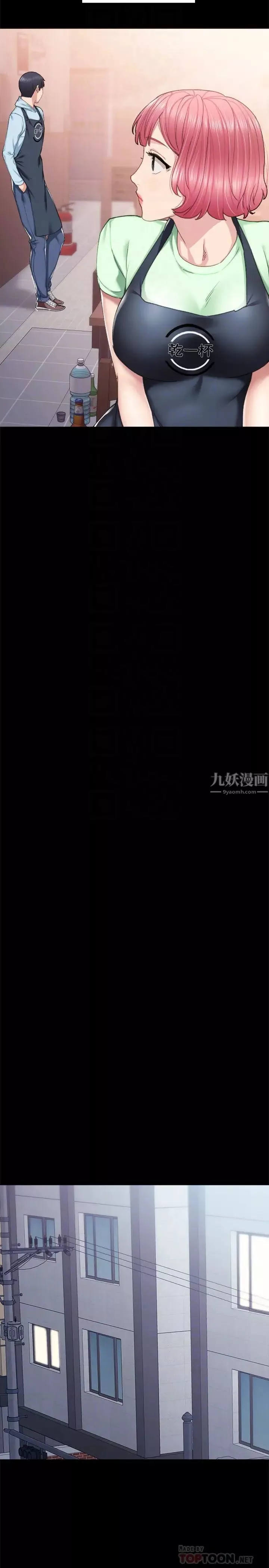 實習老師第79話-和以前的學生電愛