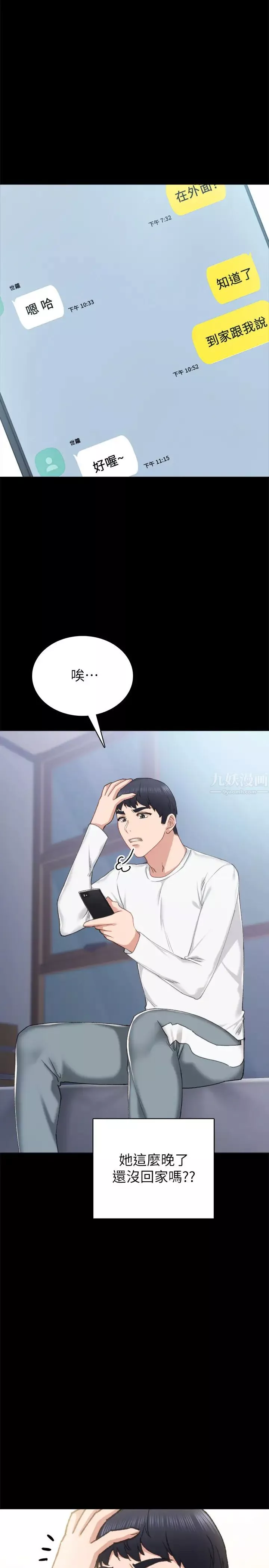 實習老師第79話-和以前的學生電愛