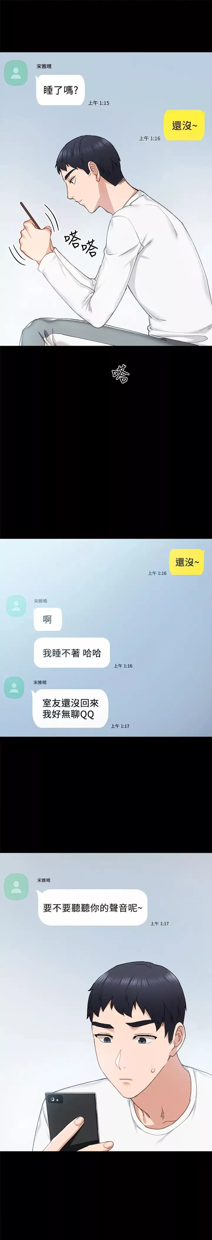 实习老师-第79话-和以前的学生电爱 - 图片 17