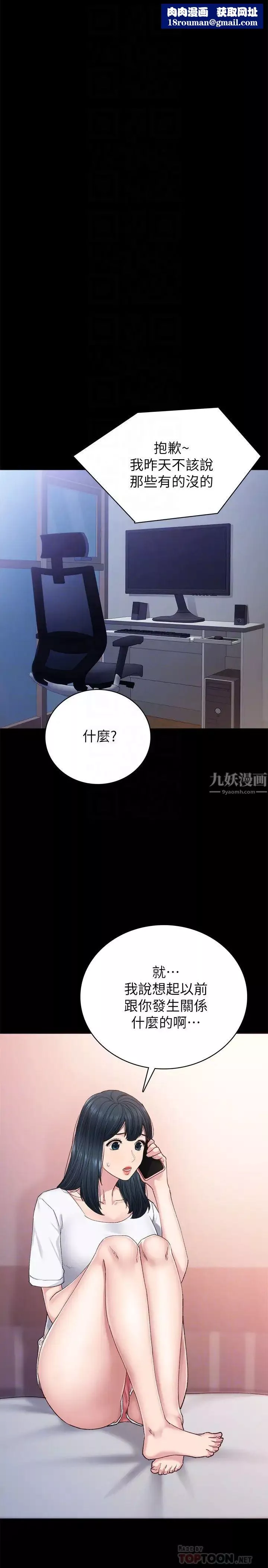 實習老師第79話-和以前的學生電愛