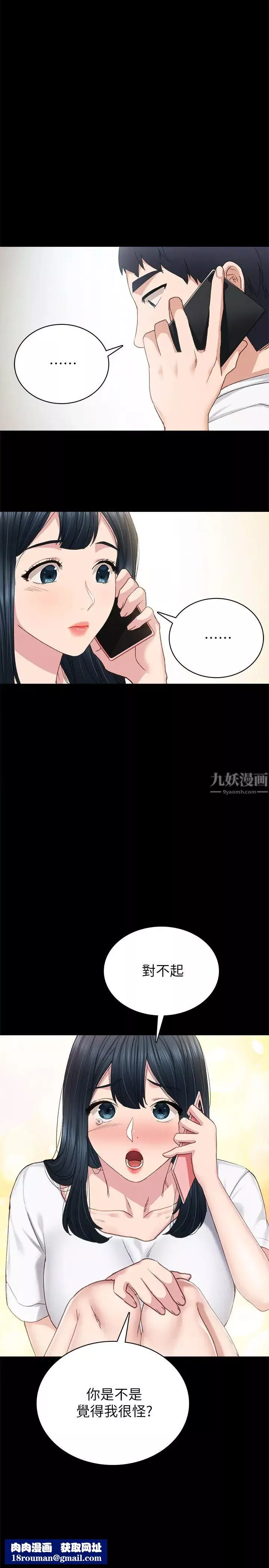 实习老师-第79话-和以前的学生电爱 - 图片 19