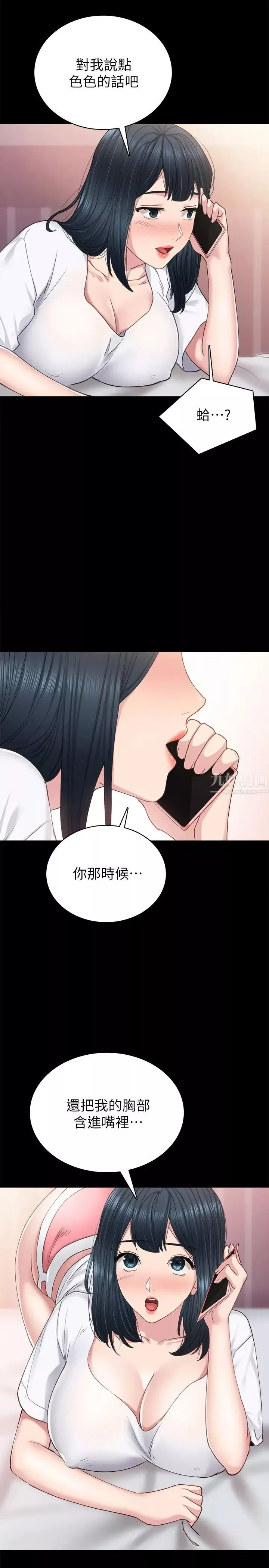 實習老師第79話-和以前的學生電愛