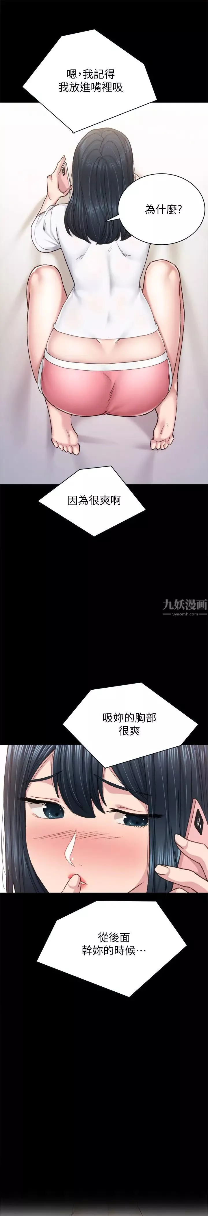 實習老師第79話-和以前的學生電愛