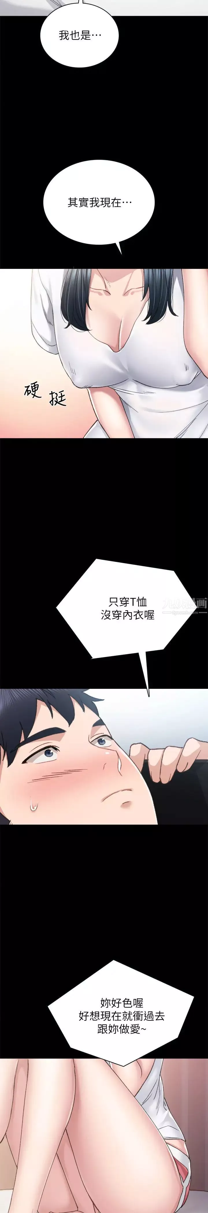 實習老師第79話-和以前的學生電愛