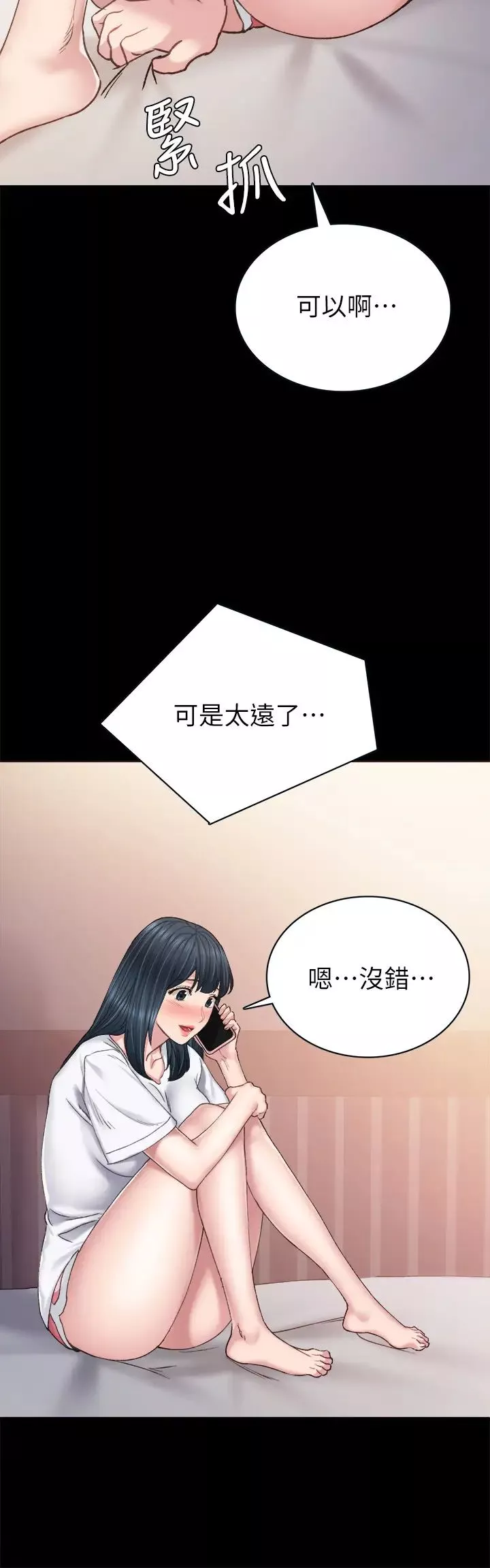 实习老师-第79话-和以前的学生电爱 - 图片 28