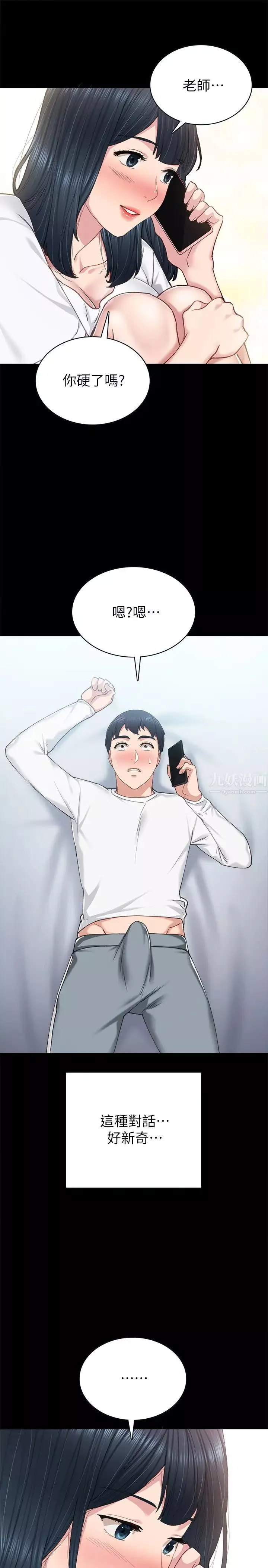 實習老師第79話-和以前的學生電愛