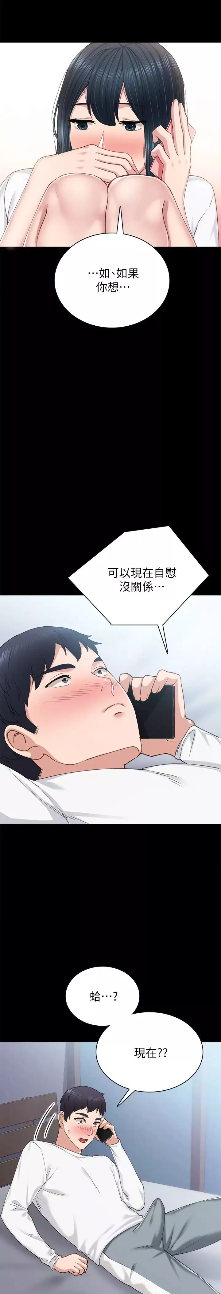 實習老師第79話-和以前的學生電愛