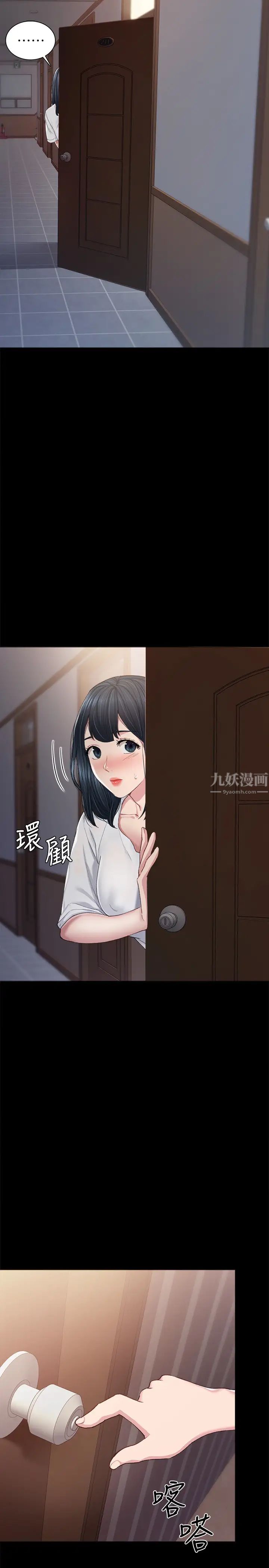 实习老师第80话-老师,感觉好奇怪…