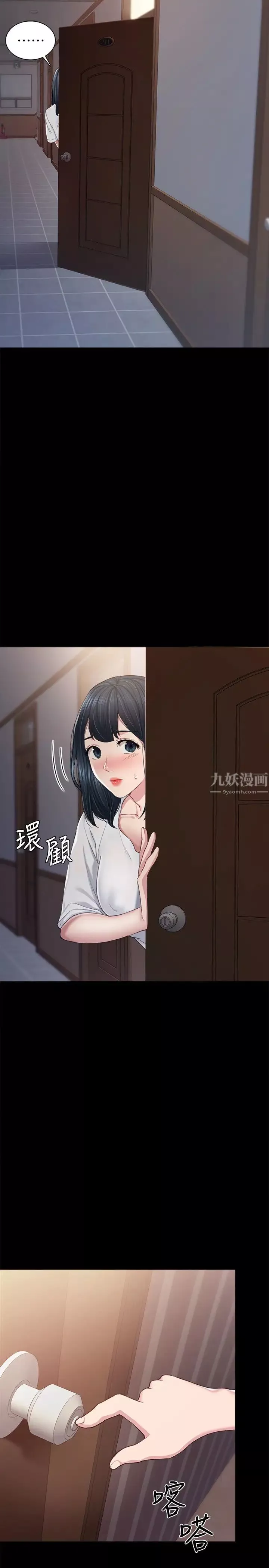 实习老师-第80话-老师，感觉好奇怪… - 图片 3