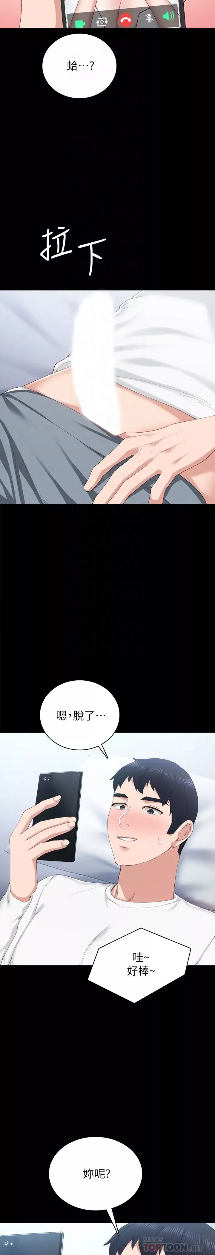 實習老師第80話-老師，感覺好奇怪…
