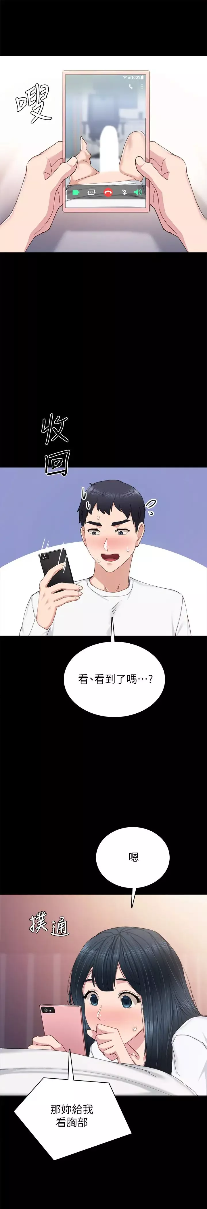 实习老师-第80话-老师，感觉好奇怪… - 图片 9