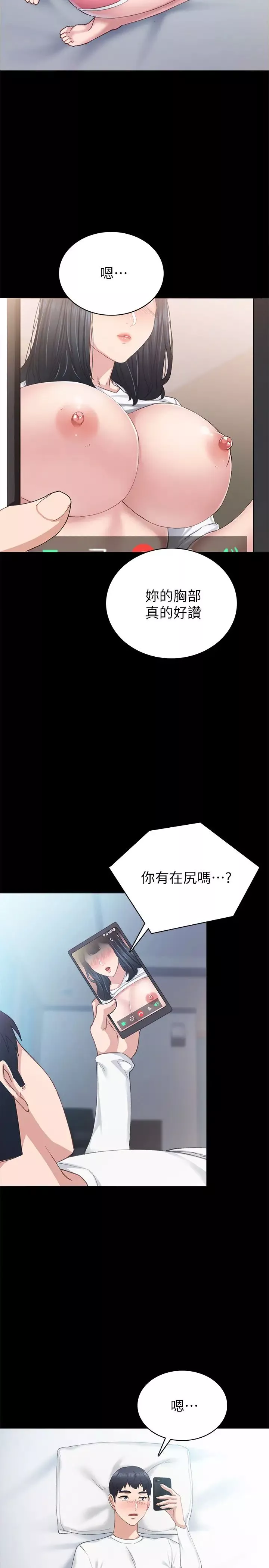 實習老師第80話-老師，感覺好奇怪…