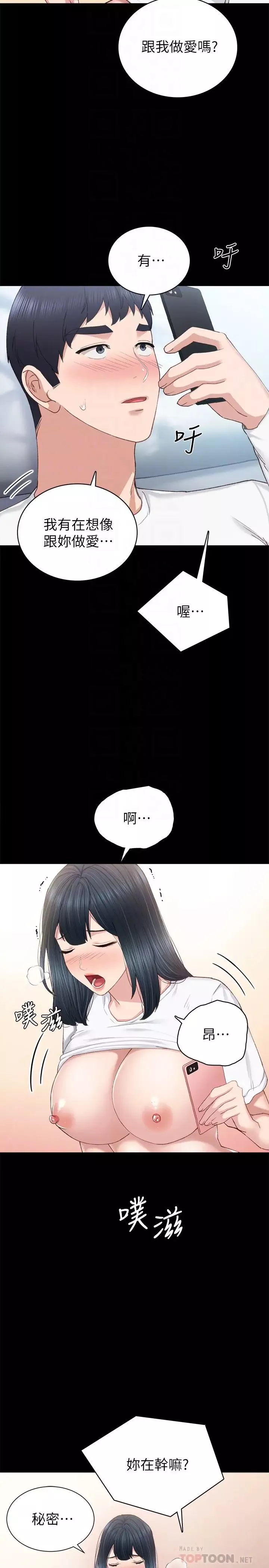 實習老師第80話-老師，感覺好奇怪…