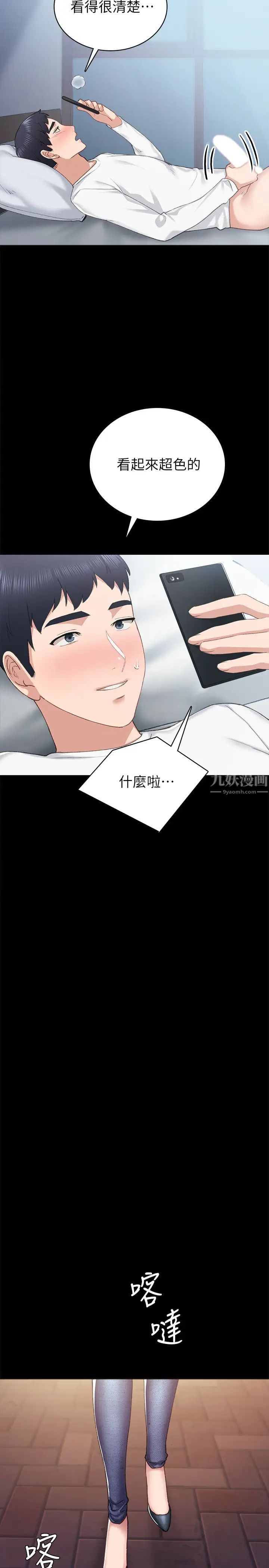 实习老师第80话-老师,感觉好奇怪…