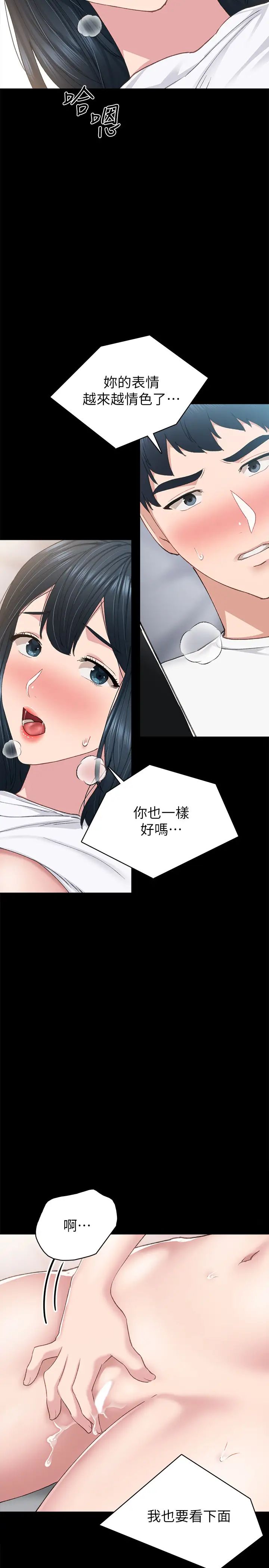 实习老师第80话-老师,感觉好奇怪…