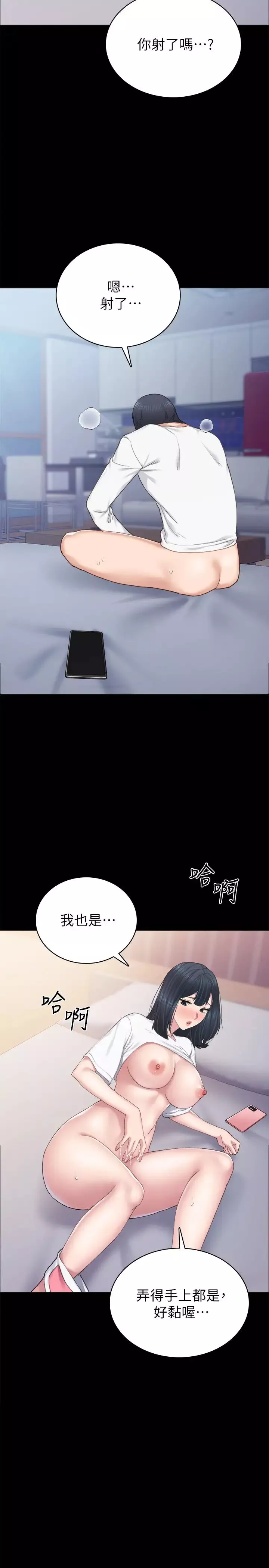 實習老師第80話-老師，感覺好奇怪…