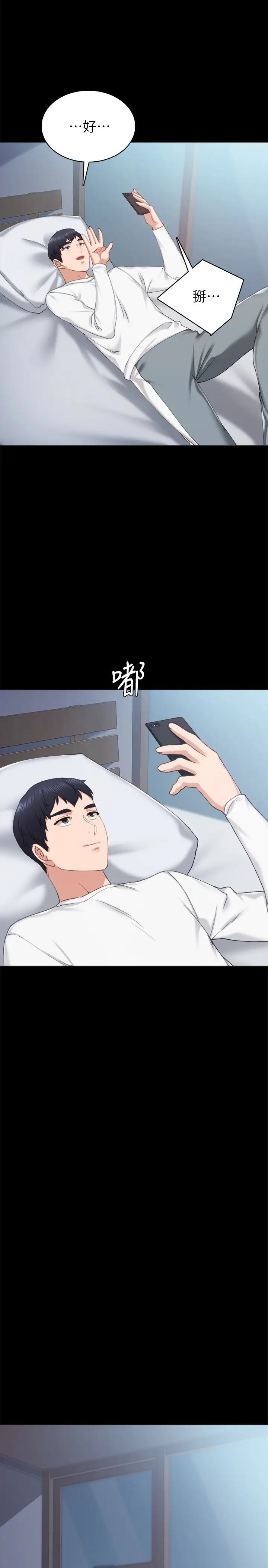 实习老师第80话-老师,感觉好奇怪…