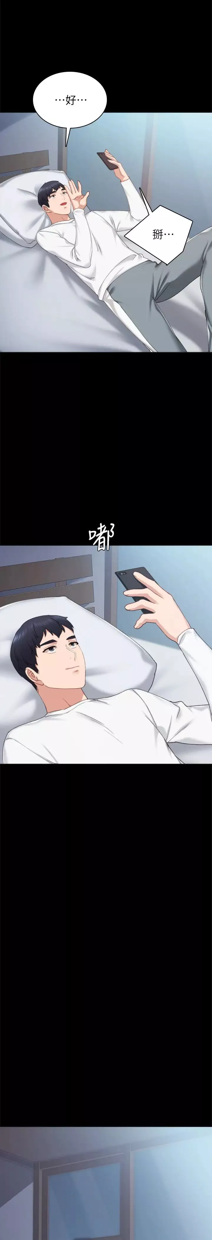 实习老师-第80话-老师，感觉好奇怪… - 图片 30
