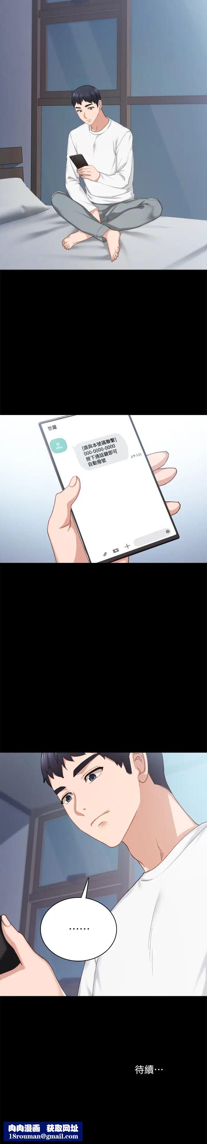 实习老师第80话-老师,感觉好奇怪…