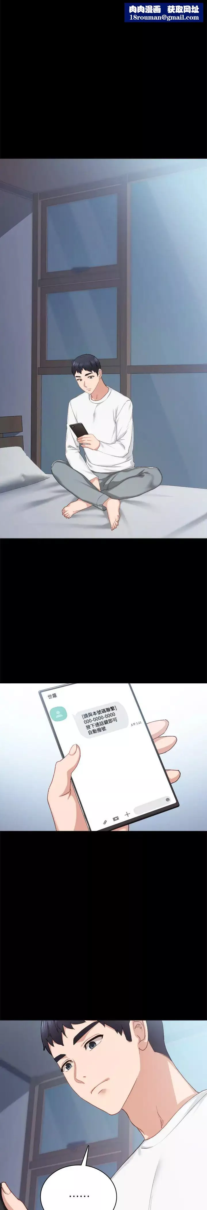 實習老師第81話-老師，要不要見面…?