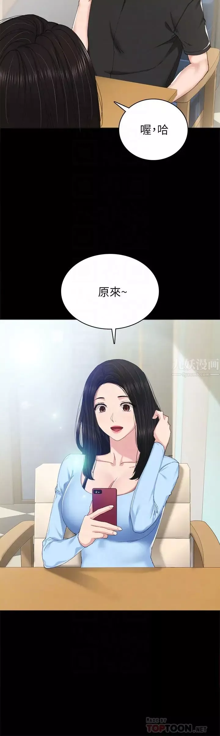 实习老师-第81话-老师，要不要见面…? - 图片 4